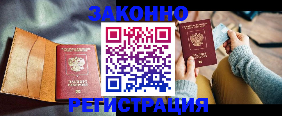 прописка законно в Майском