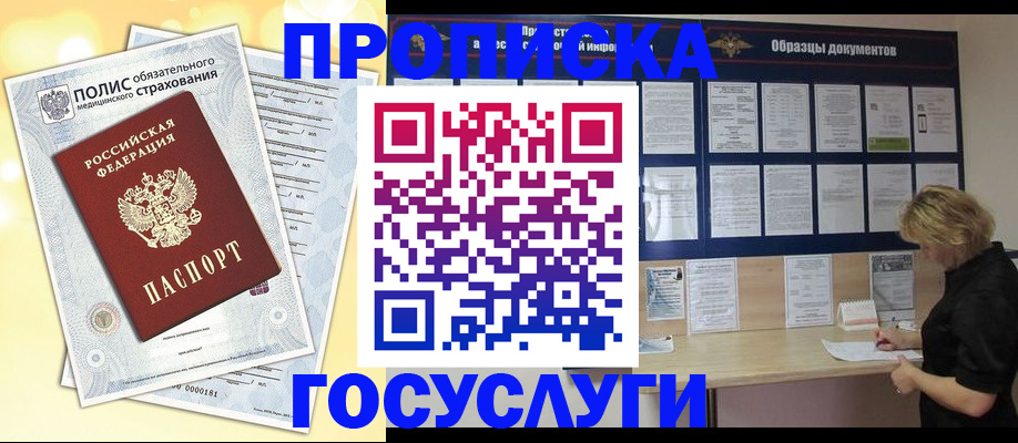 временная регистрация в Майском