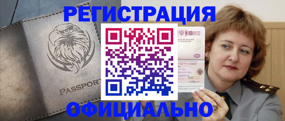 прописка для военкомата в Майском