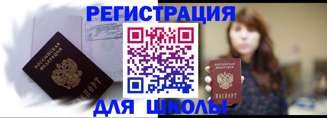 временная регистрация купить в Майском