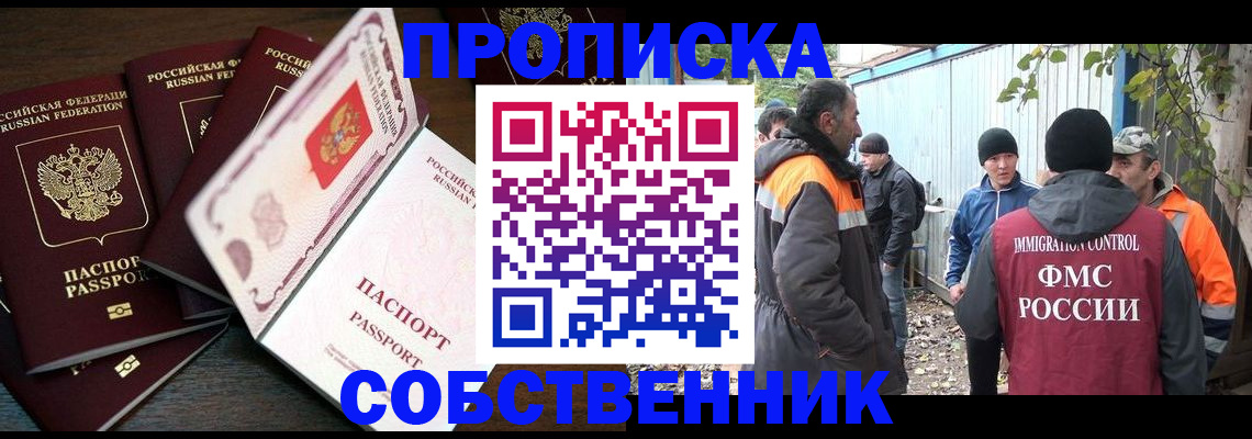 временная регистрация законно в Майском